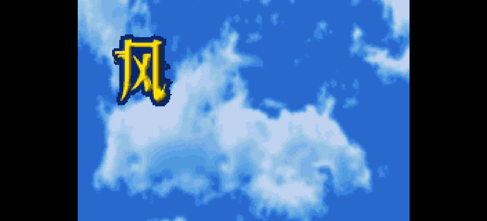 风之少年 - 梦之帝国[TGB](简)(US)(32Mb)